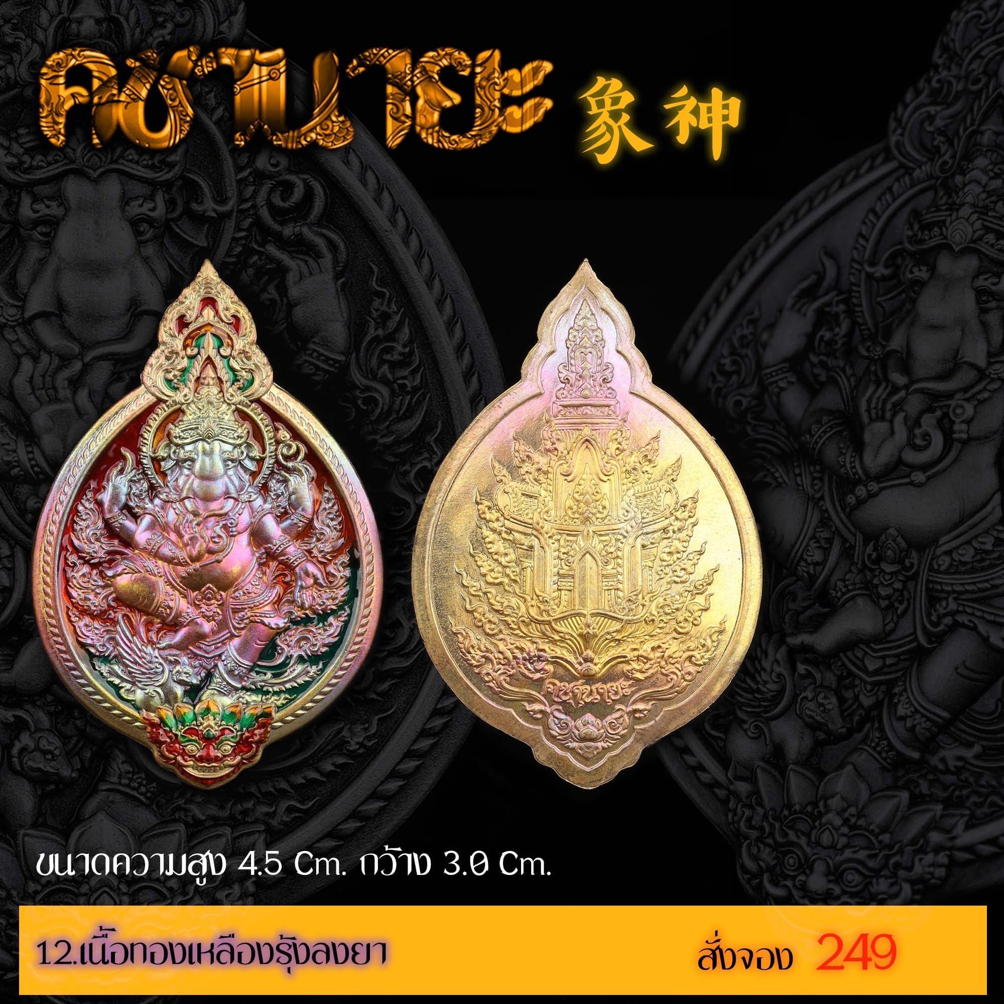 เปิดสั่งจองเหรียญ “คชานายะ” กำหนดรับผลงาน : ปลายเดือนพฤษภาคม 2566