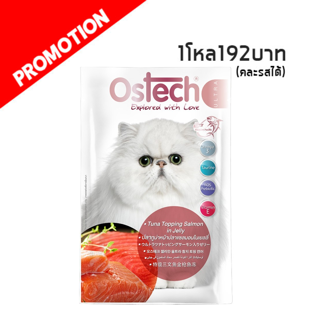 Ostech Ultra ปลาทูน่าหน้าปลาแซลมอนในเยลลี่ 70 g. 8.