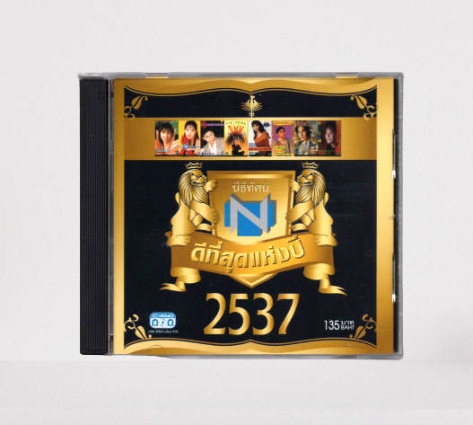 แผ่นซีดี เพลงไทย นิธิทัศน์ ดีที่สุดแห่งปี 2537