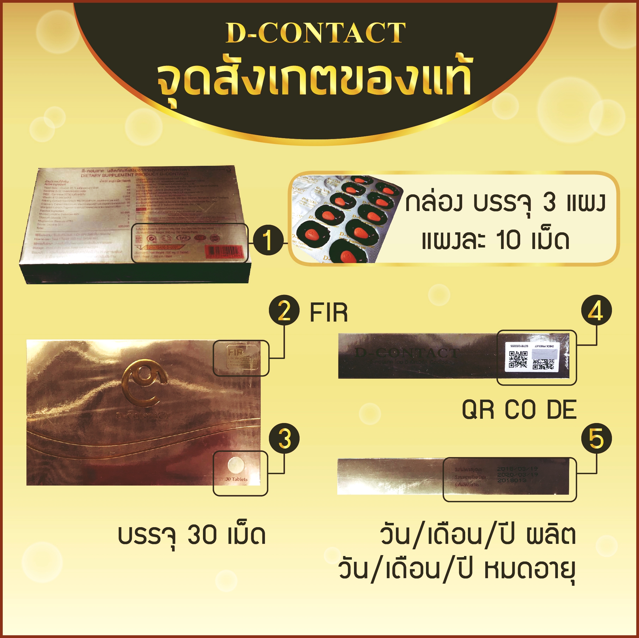 ดีคอนแทคของแท้