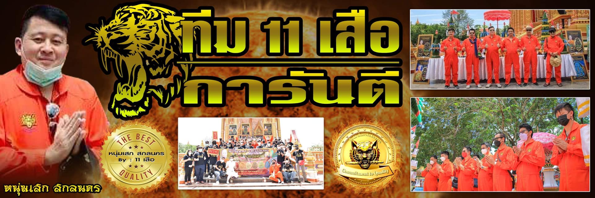 พระปิดตาจัมโบ้ปลดหนี้ รวยชนะจน หลวงปู่บุดดา ทีม 11 เสือ (ยกลัง) พร้อมส่ง