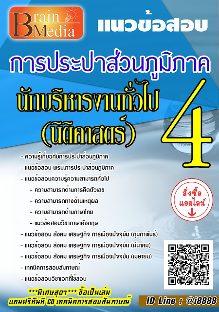 โหลดแนวข้อสอบ นักบริหารงานทั่วไป 4 (นิติศาสตร์) การประปาส่วนภูมิภาค