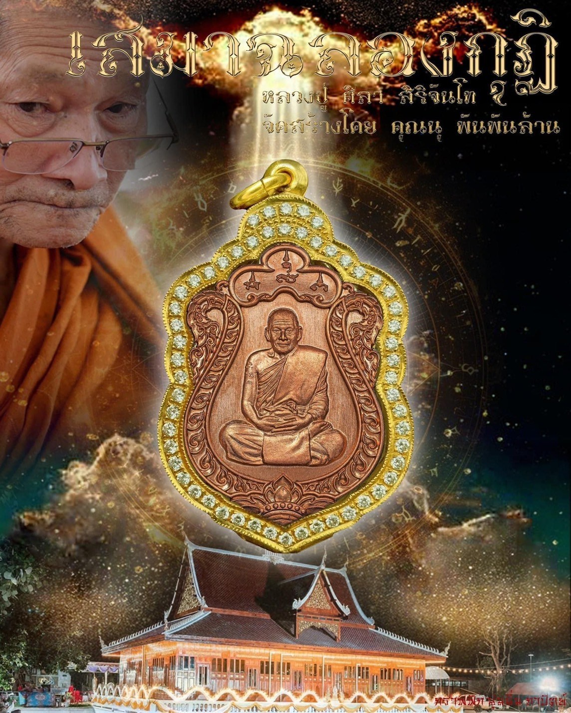 รุ่น เสมาฉลองกุฏิ หลวงปู่ศิลา สิริจันโท (ปิดจอง)