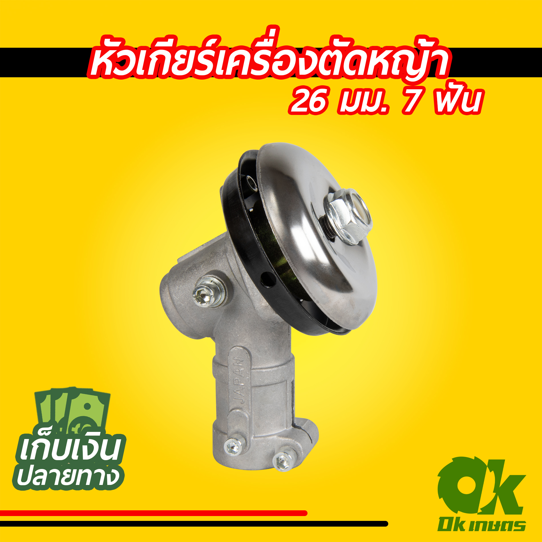 หัวเกียร์ เครื่องตัดหญ้า 24มม. / 26มม. 7ฟัน หัวเกียร์ตัดหญ้า หัวเฟือง หัวเกียร์ อย่างดี