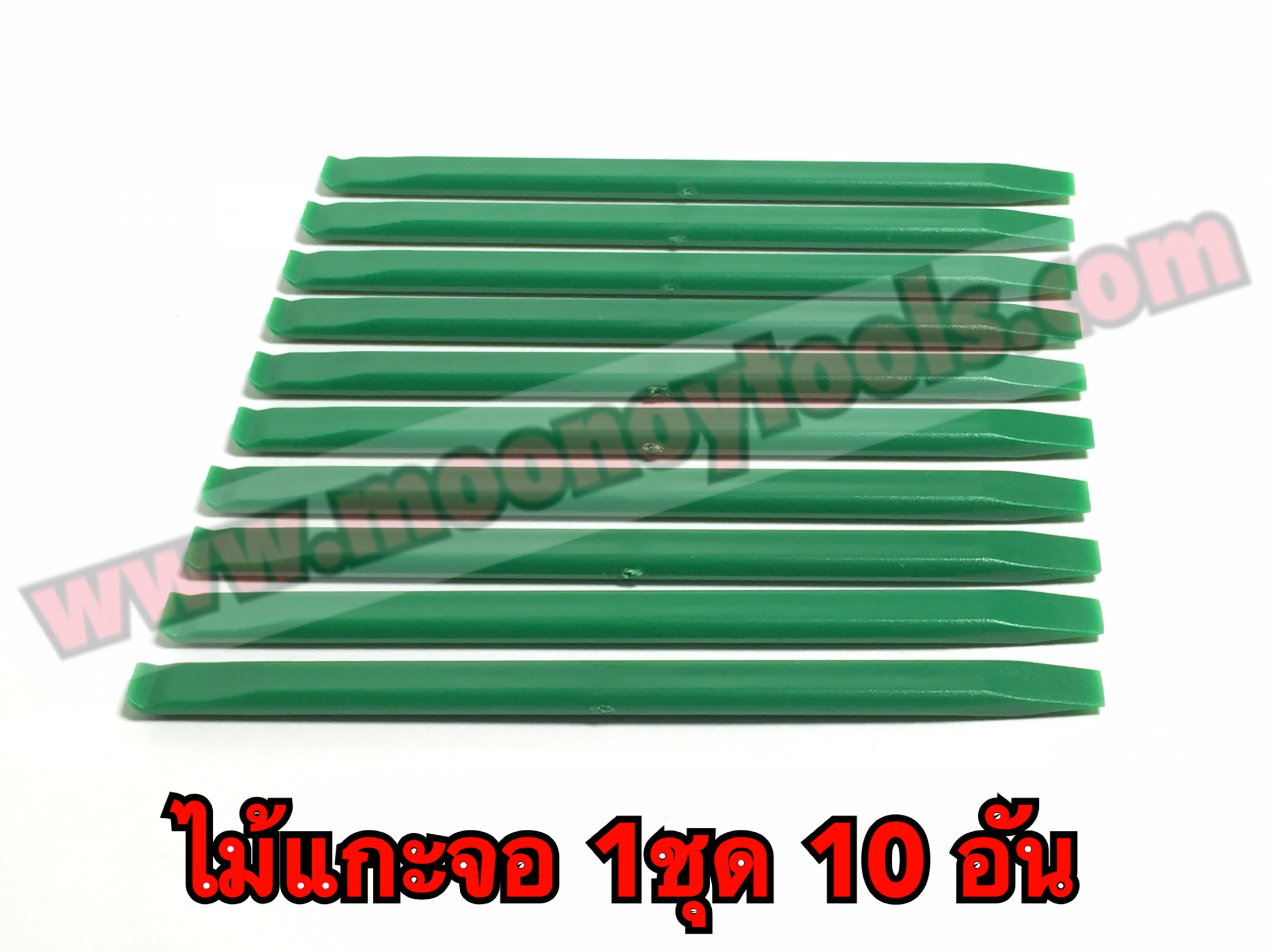 ที่แกะจอ พลาสติก สีเขียว 1 ชุด 10อัน