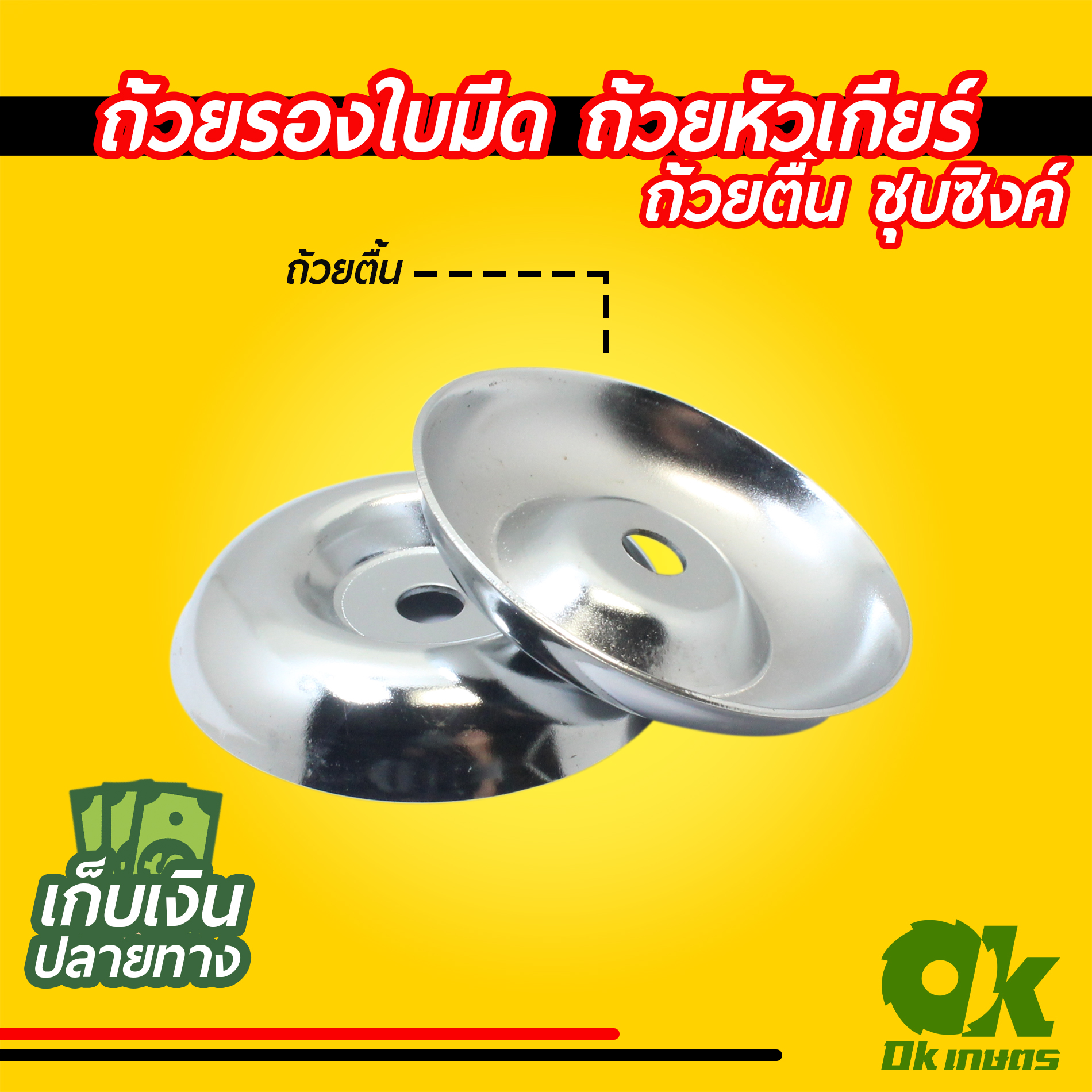 ฝาครอบใบมีด ถ้วยจับใบมีด ถ้วยรองใบมีด จานรองใบมีด เครื่องตัดหญ้า ฝาครอบหัวเกียร์เครื่องตัดหญ้า