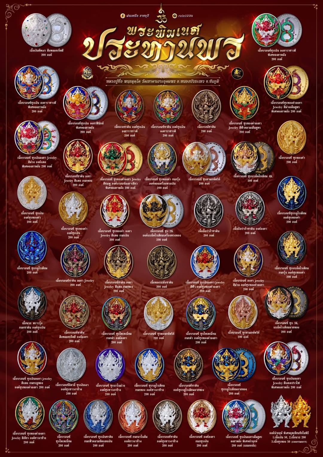 พระพิฆเนศ รุ่นประทานพร พุทธศิลป์ประกบ3ชิ้น 1 ลัง 50 องค์ (พร้อมส่ง)