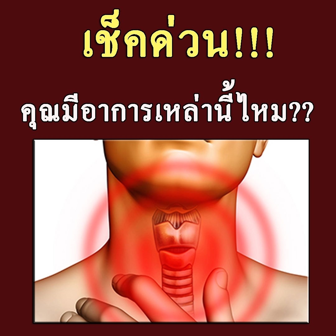 อาการไทรอยด์