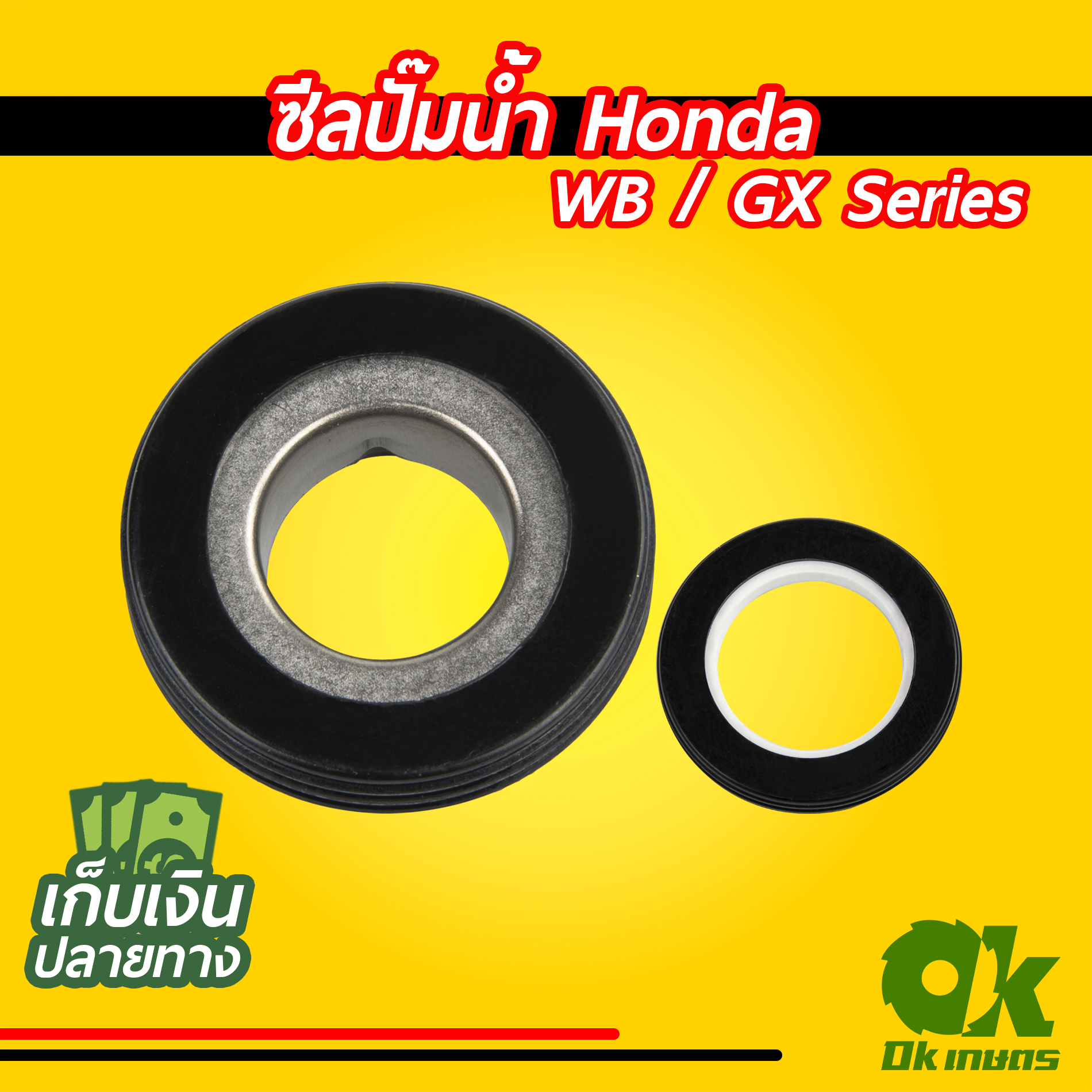 ซีลปั๊มน้ำ ฮอนด้า (Honda) เครื่องยนต์ WB / GX Series