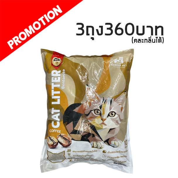 Coffee / นาเนียร์เพ็ท ทรายแมวกลิ่นกาแฟ 10 ลิตร