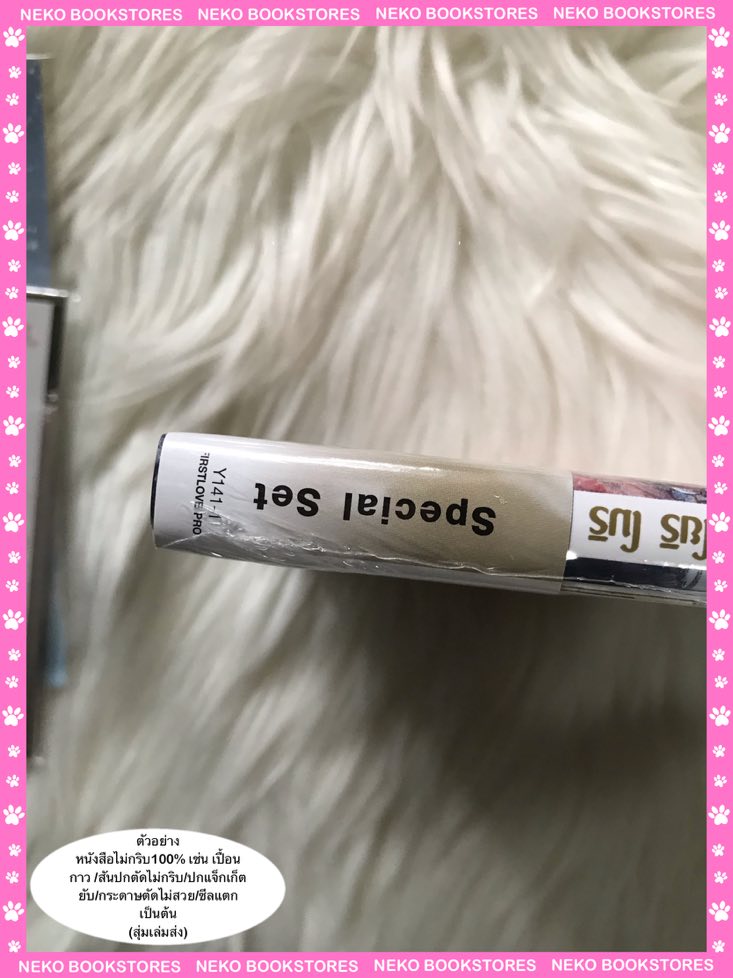 Special Set ลิขิตชะตาคู่วิวาห์ของอิกนาต เล่ม 1