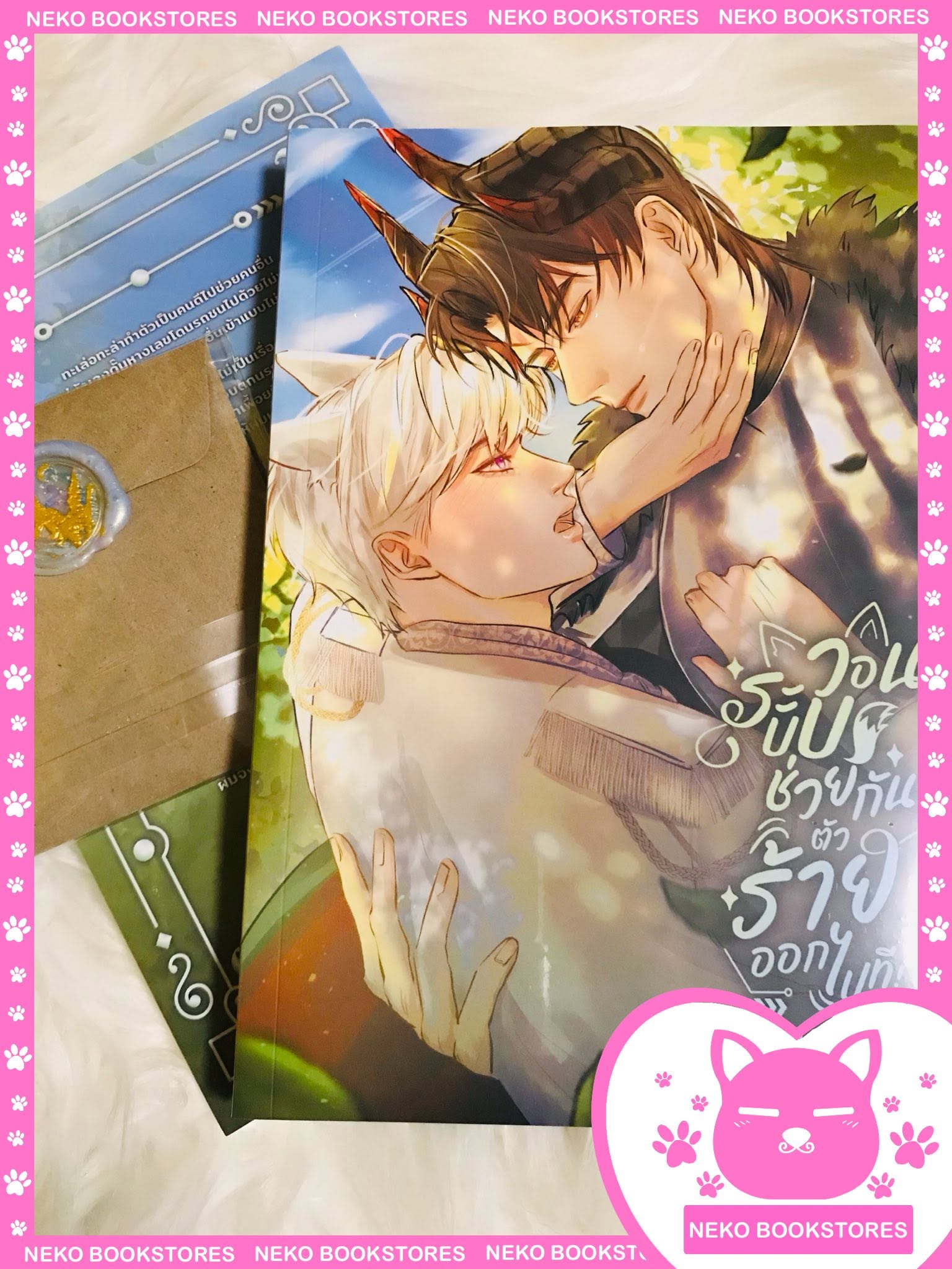 วอนระบบช่วยกันตัวร้ายออกไปที! (รอบ100คนแรก)