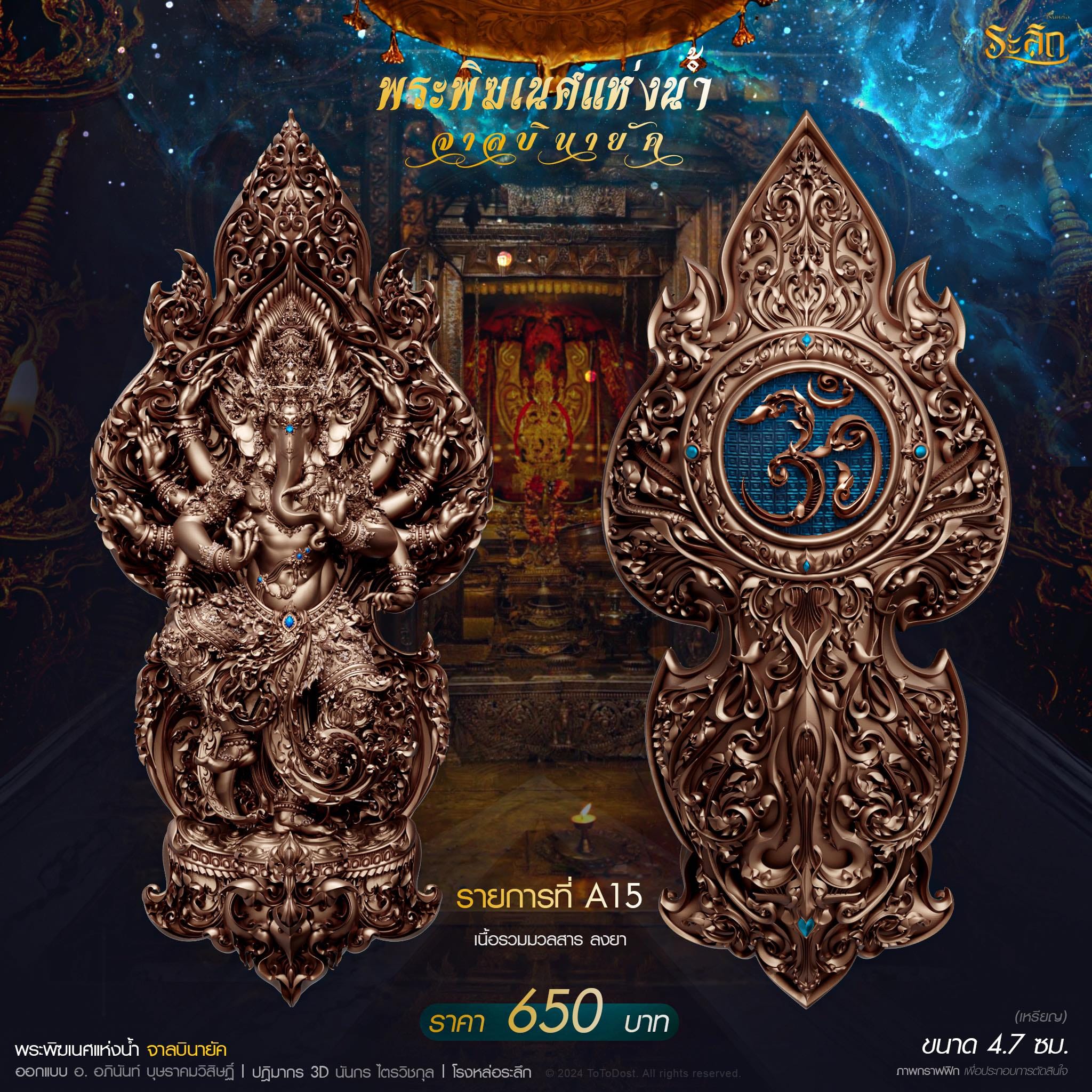 ปิดจอง พระพิฆเนศแห่งน้ำ จาลบินายัค