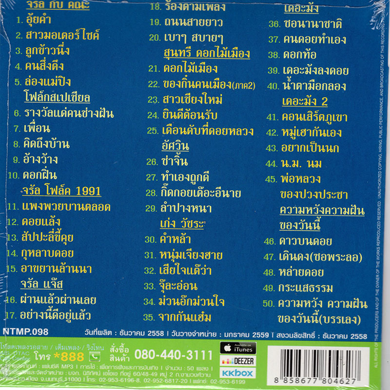 CD MP3 หมู่เฮาคำเมือง