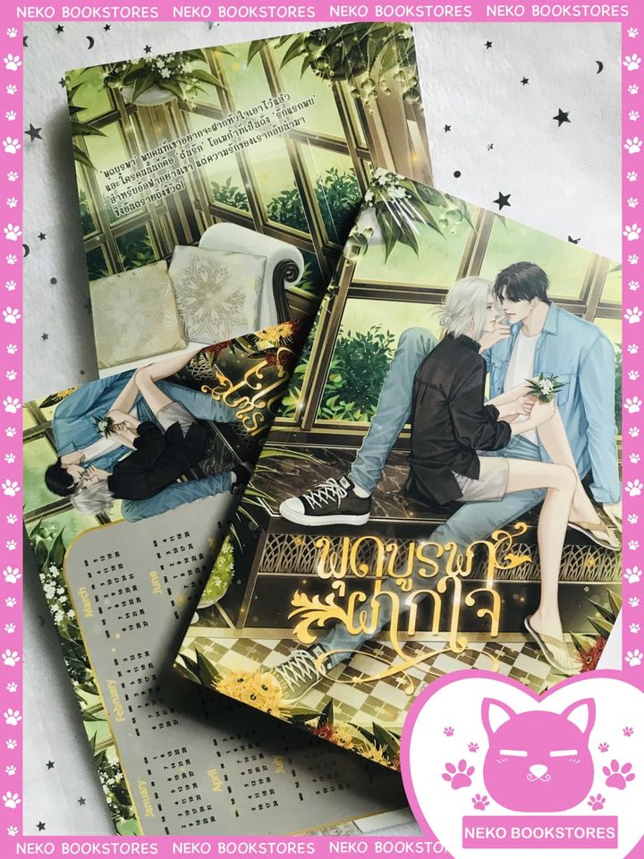 พุดบูรพาฝากใจ (รอบจองพิมพ์ 1)