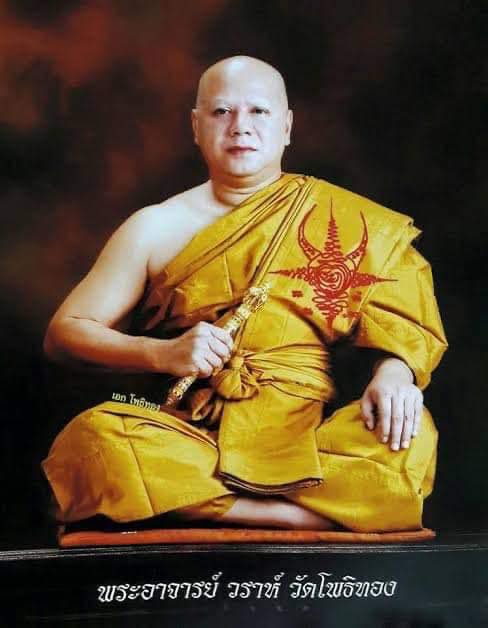 รุ่น พญาสุบรรณนาฏราชประทานพร