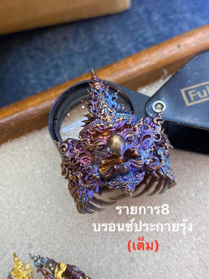 รุ่น พญาสุบรรณนาฏราชประทานพร