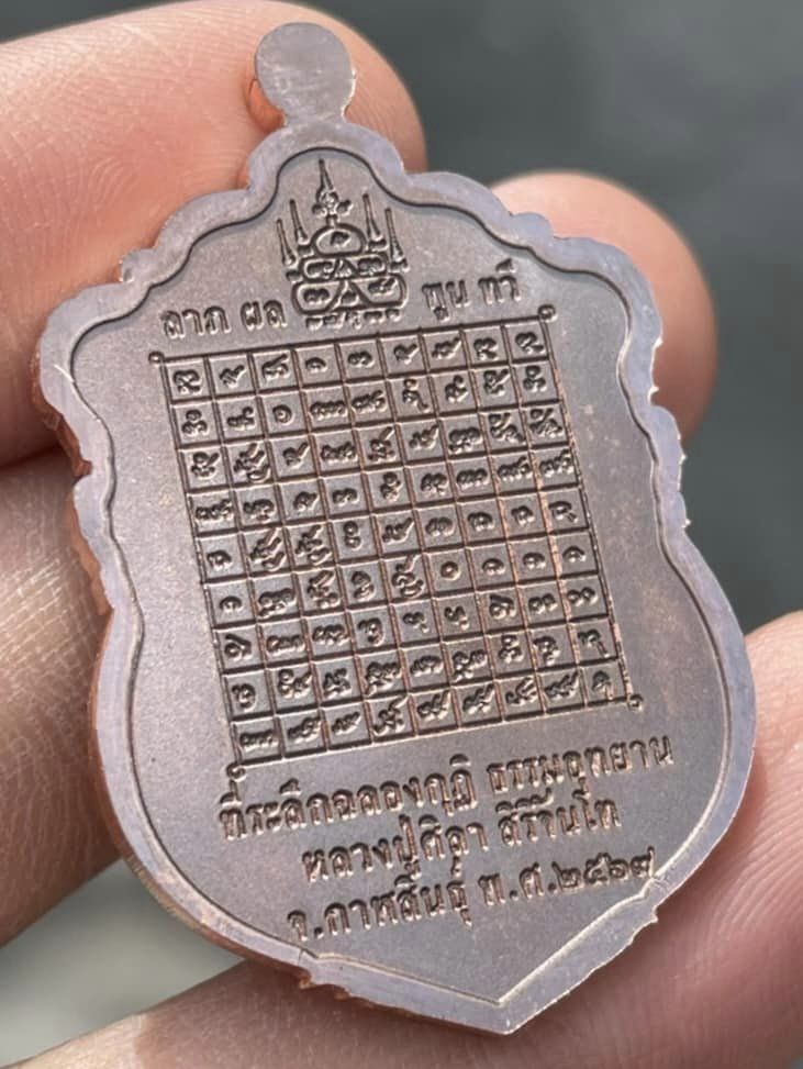 รุ่น เสมาฉลองกุฏิ หลวงปู่ศิลา สิริจันโท (ปิดจอง)