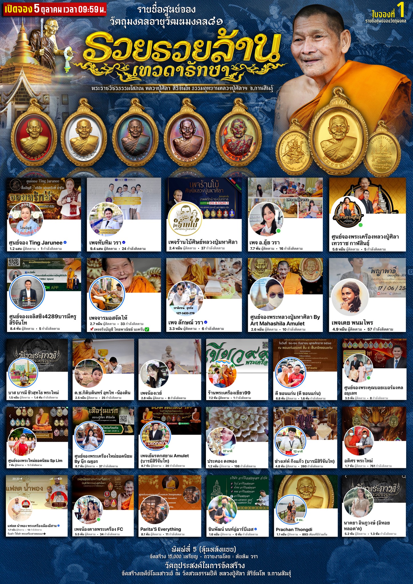 รุ่น รวยรวยล้าน หลวงปู่ศิลา 7.เนื้อเงินบริสุทธิ์ ลุ้นตอก9รอบ9เหรียญ ลุ้นลงยา