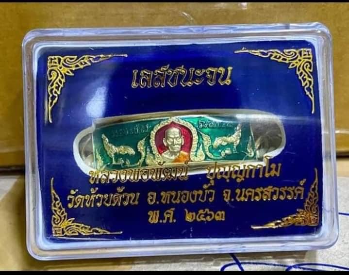 เลสหลวงพ่อพัฒน์ รุ่น ชนะจน ลุ้นเนื้อ เลสหนัก3บาท