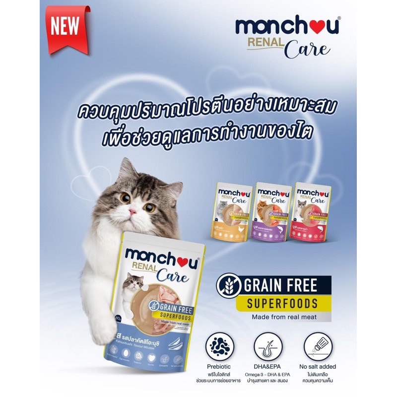 Monchou Grain Free RenalCare RC1 มูส รสไก่ 80 กร