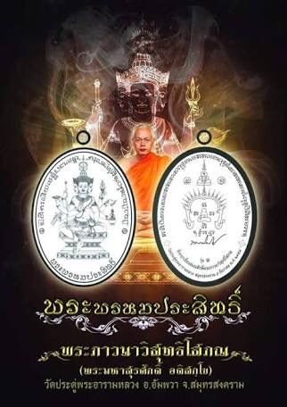 เหรียญพรหมประสิทธิ์ รุ่น ๑ พระมหาสุรศักดิ์ วัดประดู่พระอารามหลวง ปี 2559 เนื้อเงินลงยาสีแดง