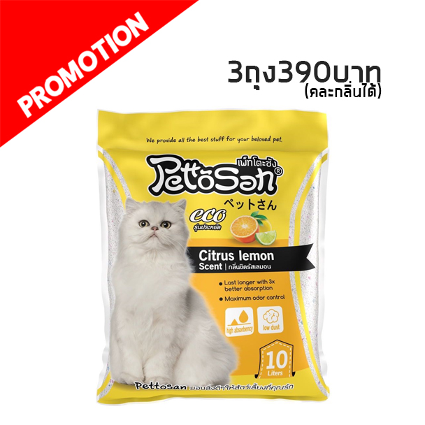 Pettosan กลิ่นเลม่อน 10 ลิตร