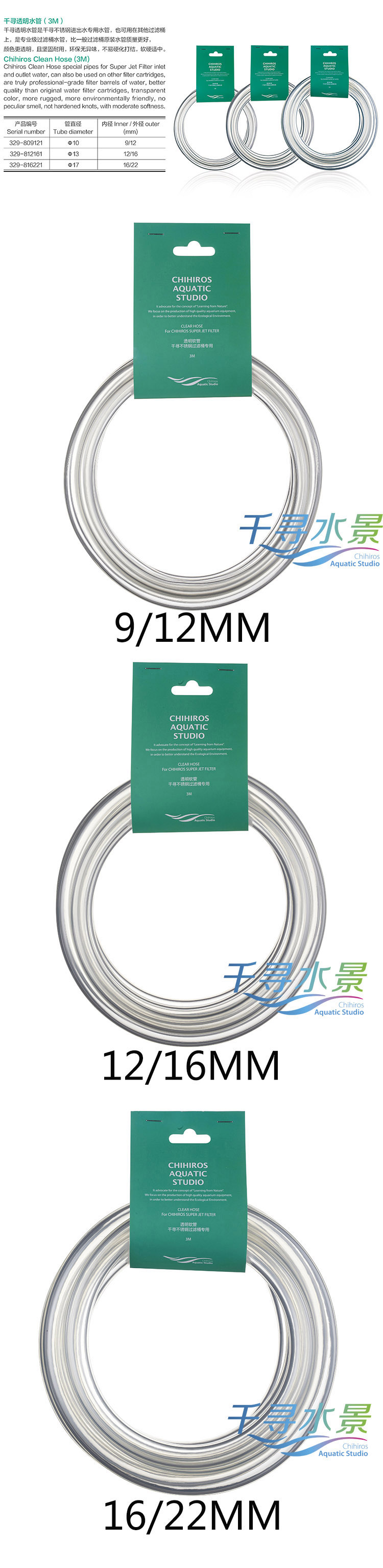 Chihiros clean hose 9/12mm (สายยางใส)