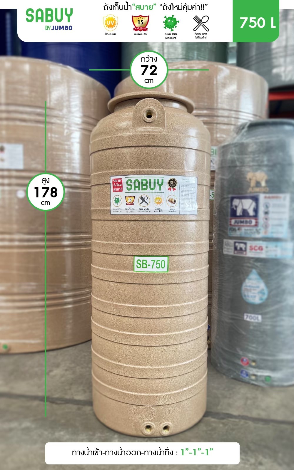 ถังเก็บน้ำJUMBO รุ่น สบาย 750 ลิตร ส่งฟรี กทม/ปริมณฑล รับประกันโรงงาน ถูกกว่าห้าง