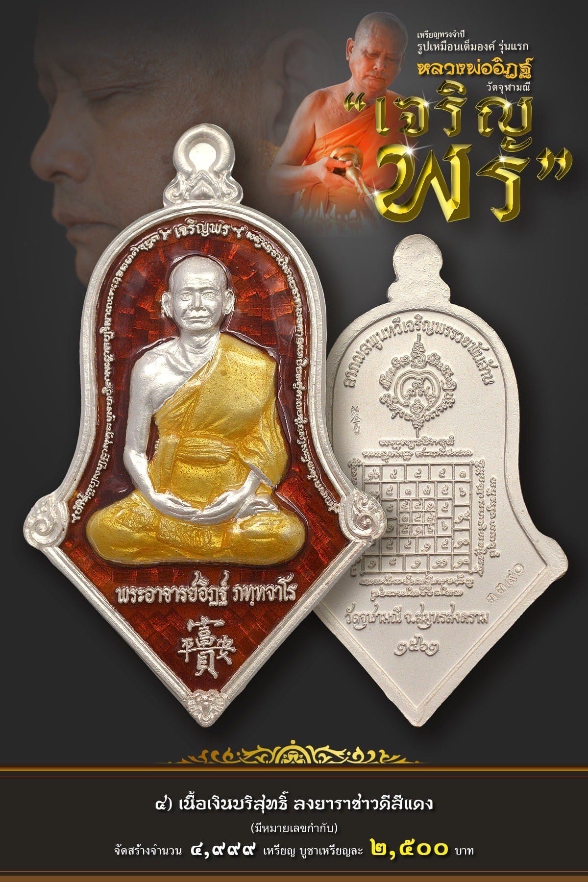 เหรียญรุ่น จำปีเจริญพร หลวงพ่ออิฏฐ์ วัดจุฬามณี