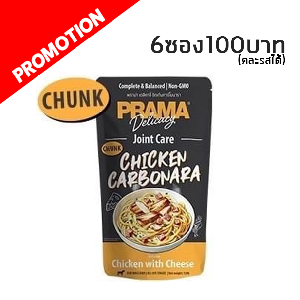 Prama PD1 Joint Care ไก่กับชีส 120 กรัม
