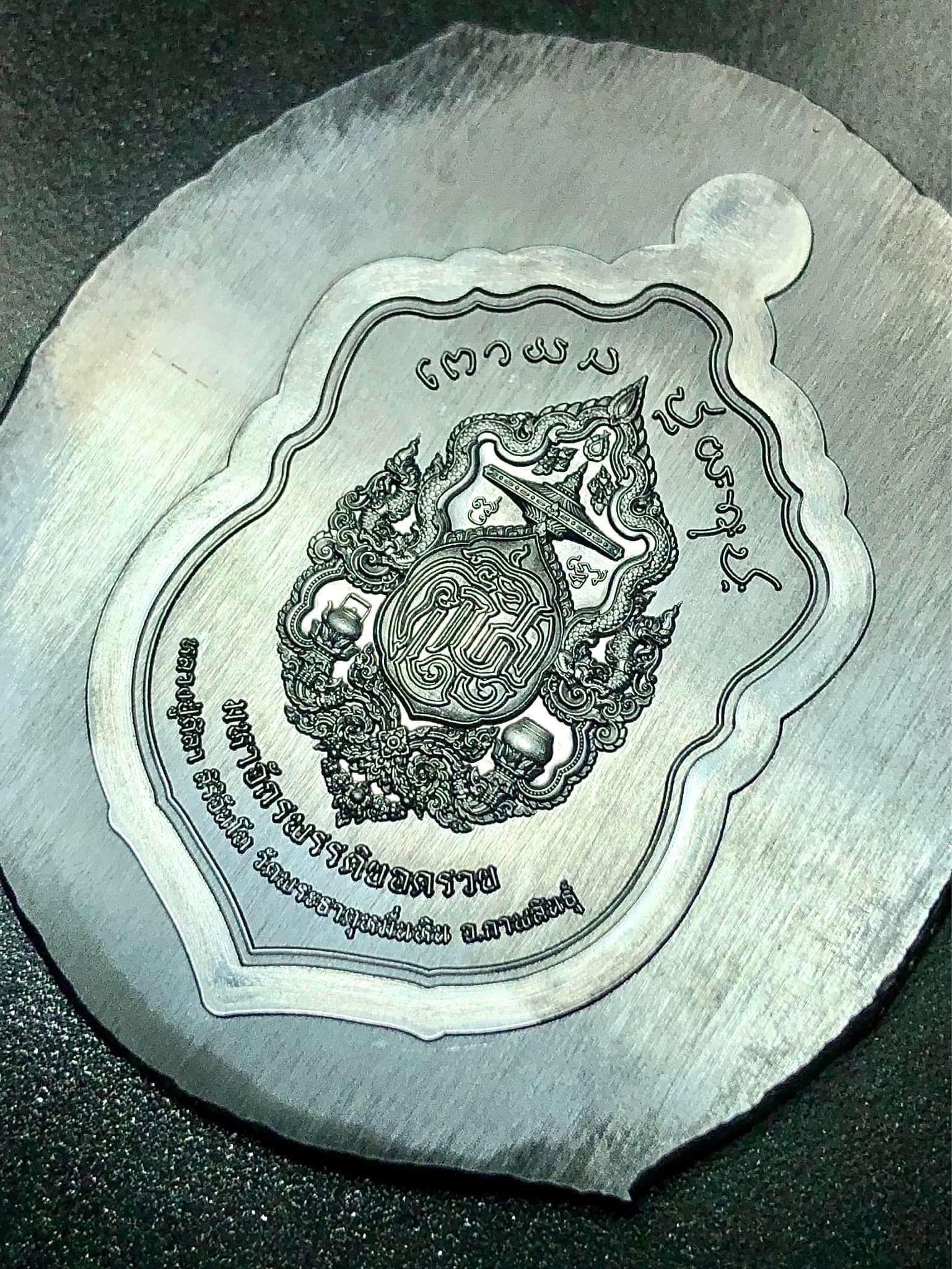 เหรียญไหว้ครูประจำปี ๖๘ รุ่นมหาจักรพรรดิยอดรวย “เหรียญเสมา” (ซีรี่ย์ 2) พระราชวัชรธรรมโสภณ (หลวงปู่ศิลา สิริจันโท)