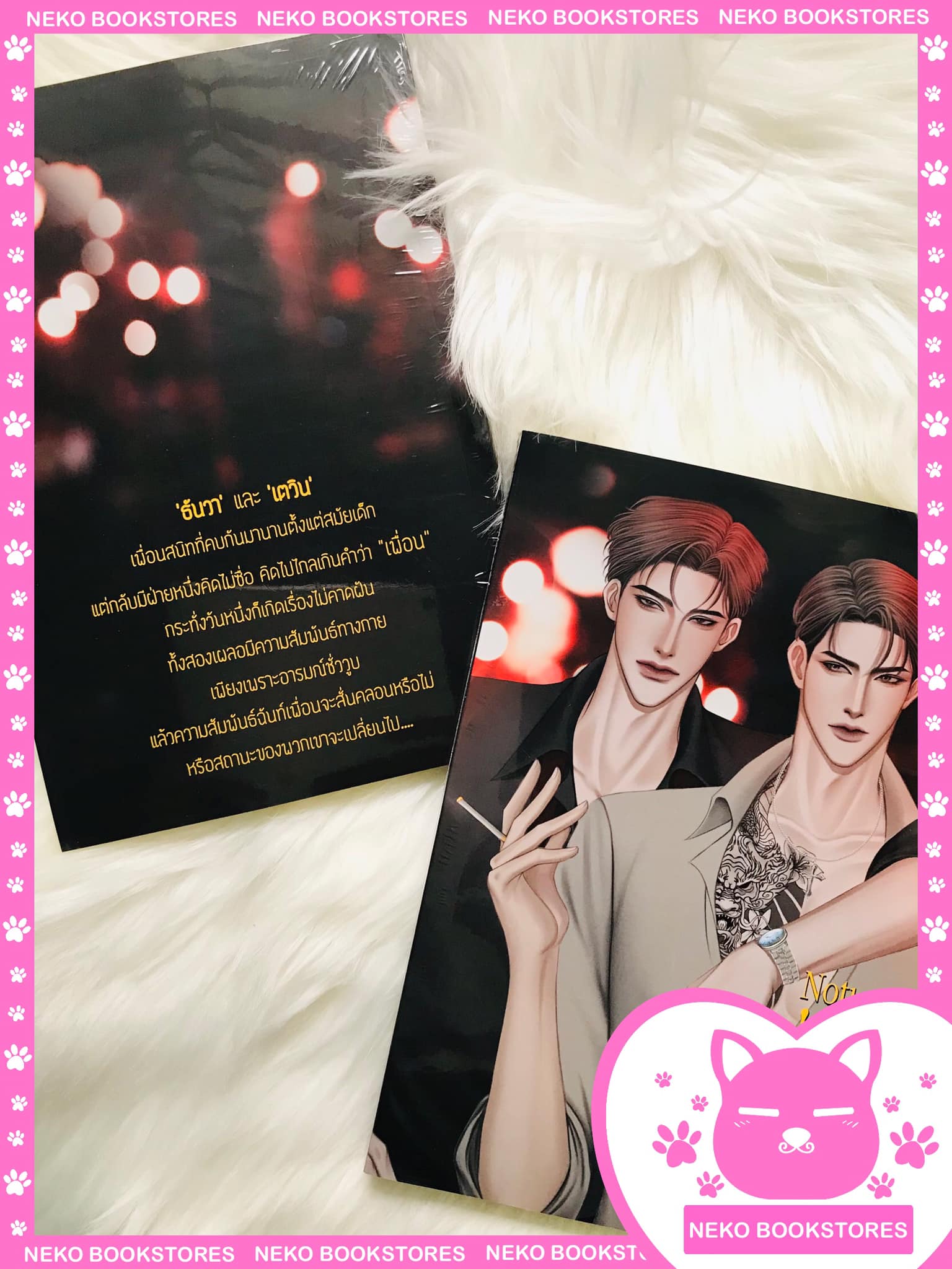 Not her friend เพื่อน(ไม่)จริง (รอบจอง) #เพื่อนไม่จริง