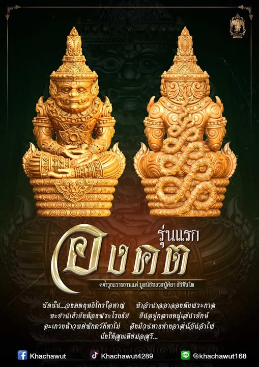 องคต รุ่นแรก หลวงปู่ศิลา สิริจันโท พระจองราคาบวก