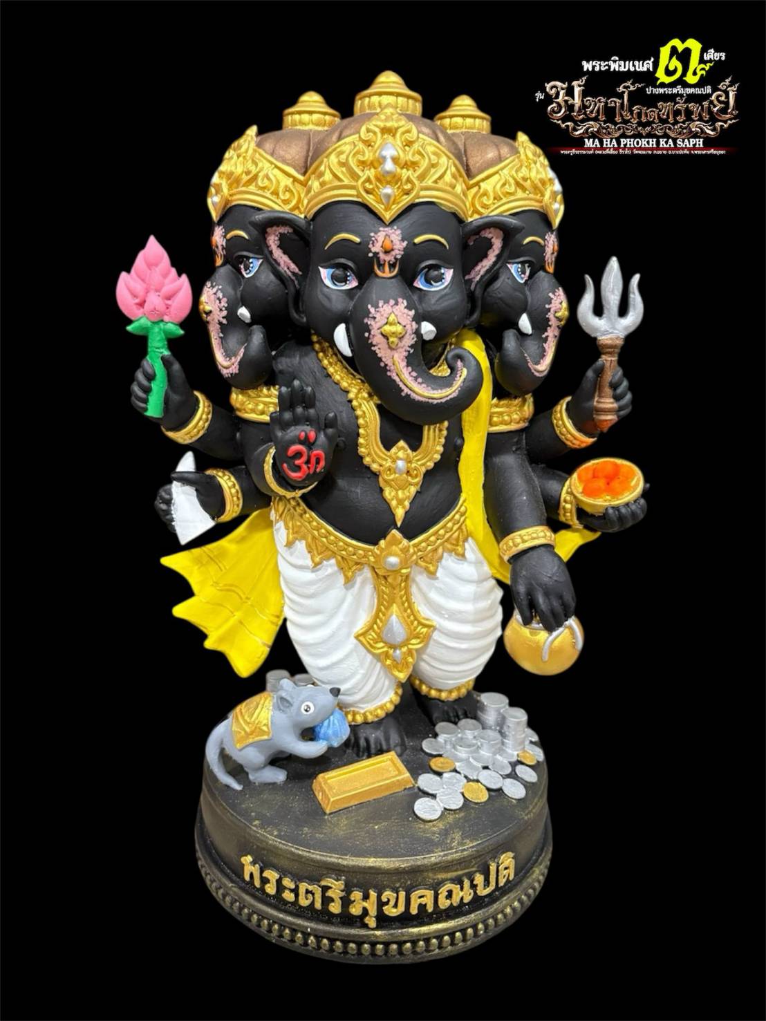 รูปหล่อ พระพิฆเนศ รุ่นมหาโภคทรัพย์ ปางตรีมุบคณปติ
