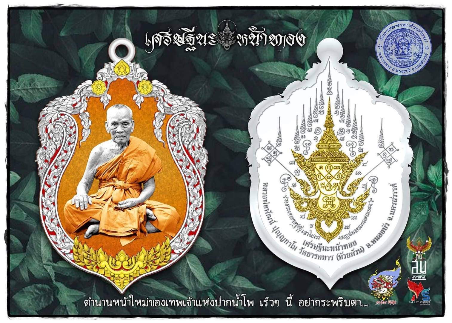 เปิดจอง เศรษฐีนะหน้าทอง