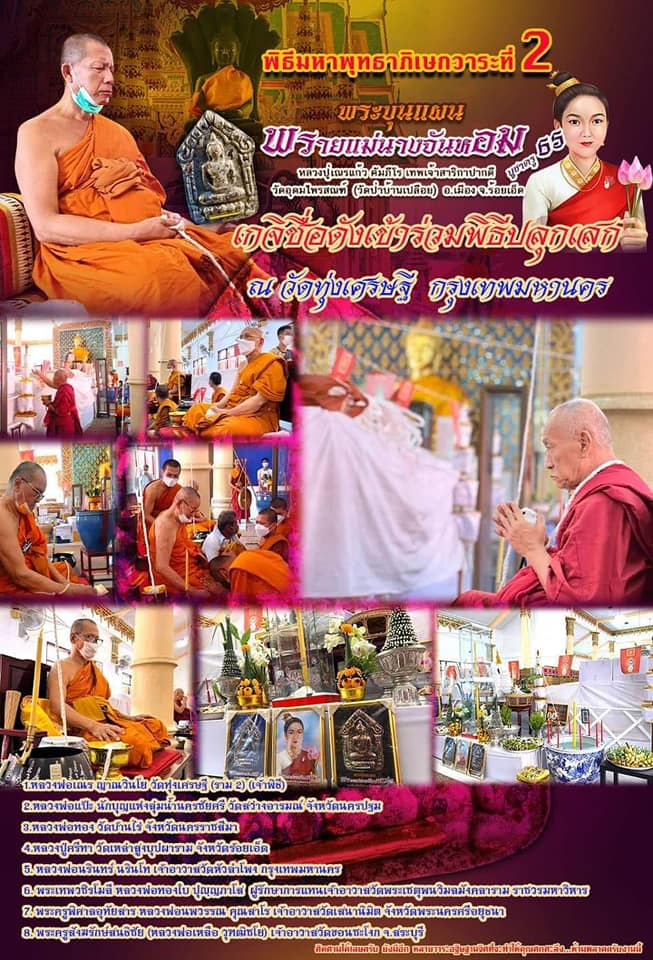 ขุนแผนพรายแม่จันหอม หลวงปู่เณรแก้ว(ยกลัง)