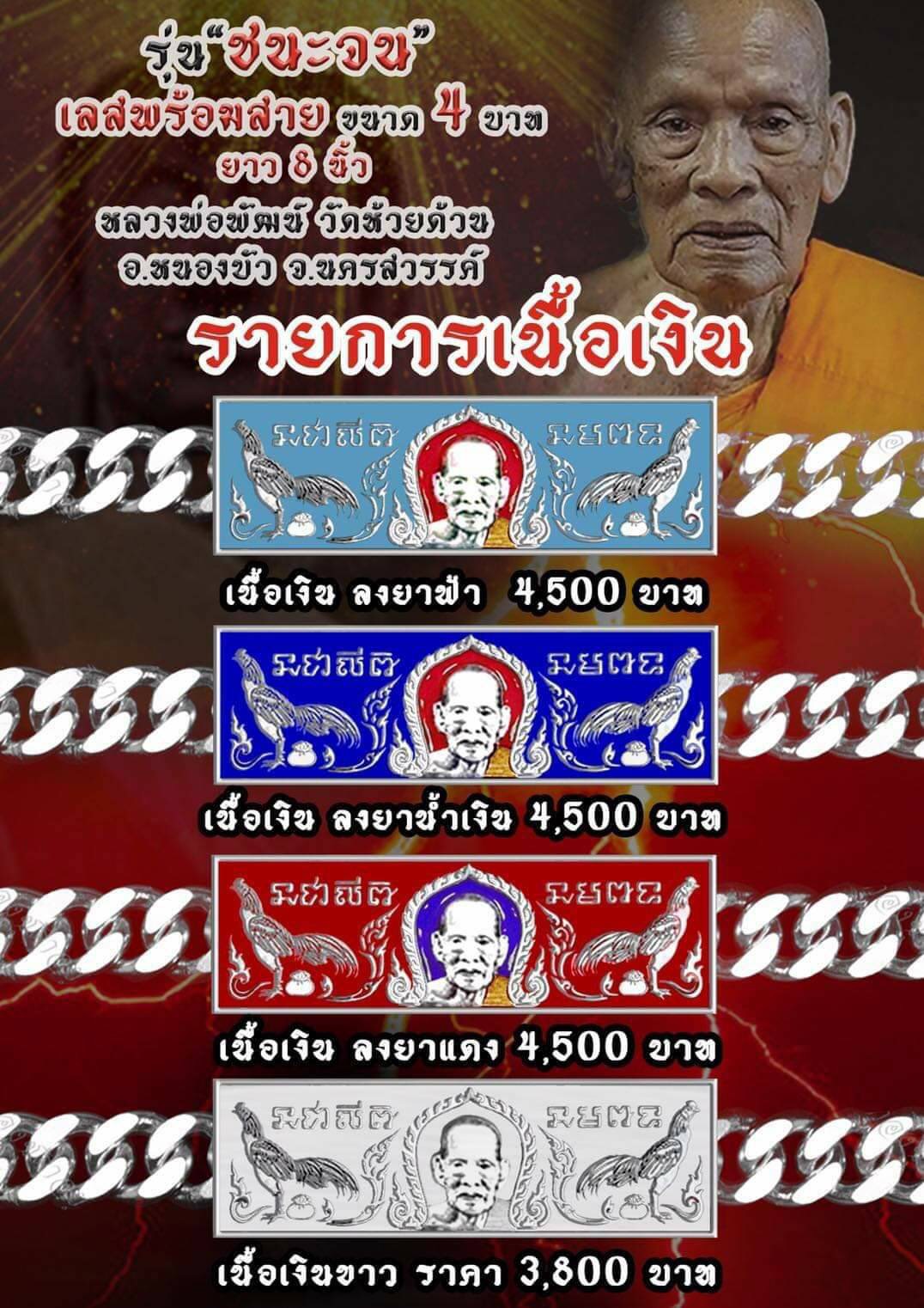 เลสหลวงพ่อพัฒน์ รุ่น ชนะจน ลุ้นเนื้อ เลสหนัก3บาท