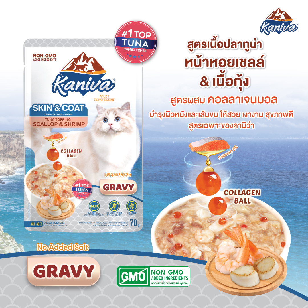 Kaniva Skin & Coat ทูน่าหน้าหอยเชลล์และกุ้ง 70 กรัม