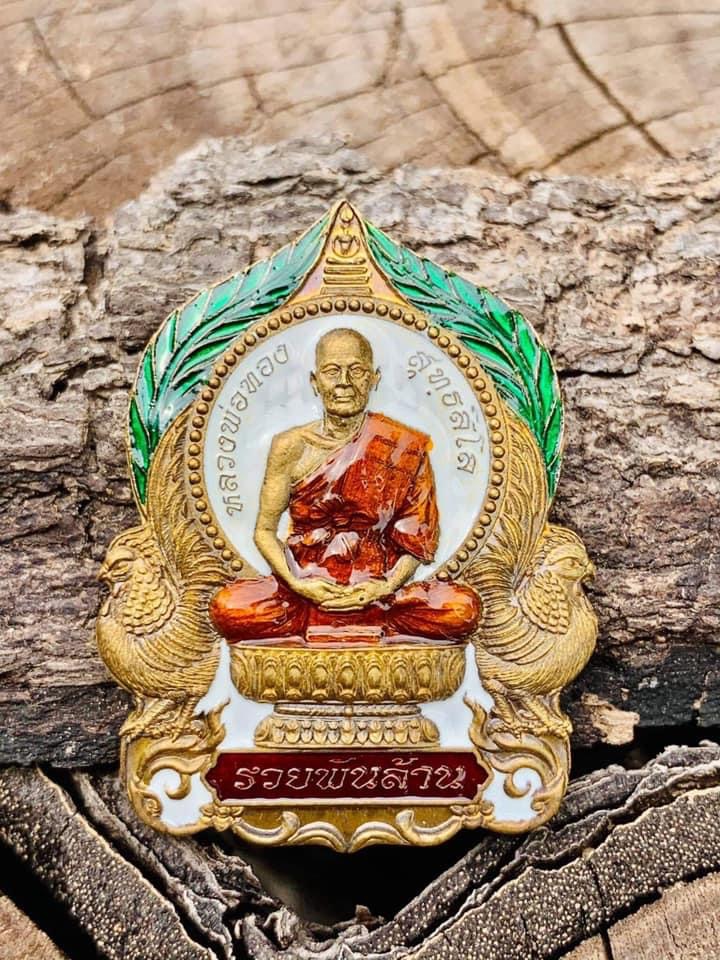 เหรียญนั่งพาน รุ่น รวยพันล้าน หลวงพ่อทอง วัดบ้านไร่(ยกลัง)