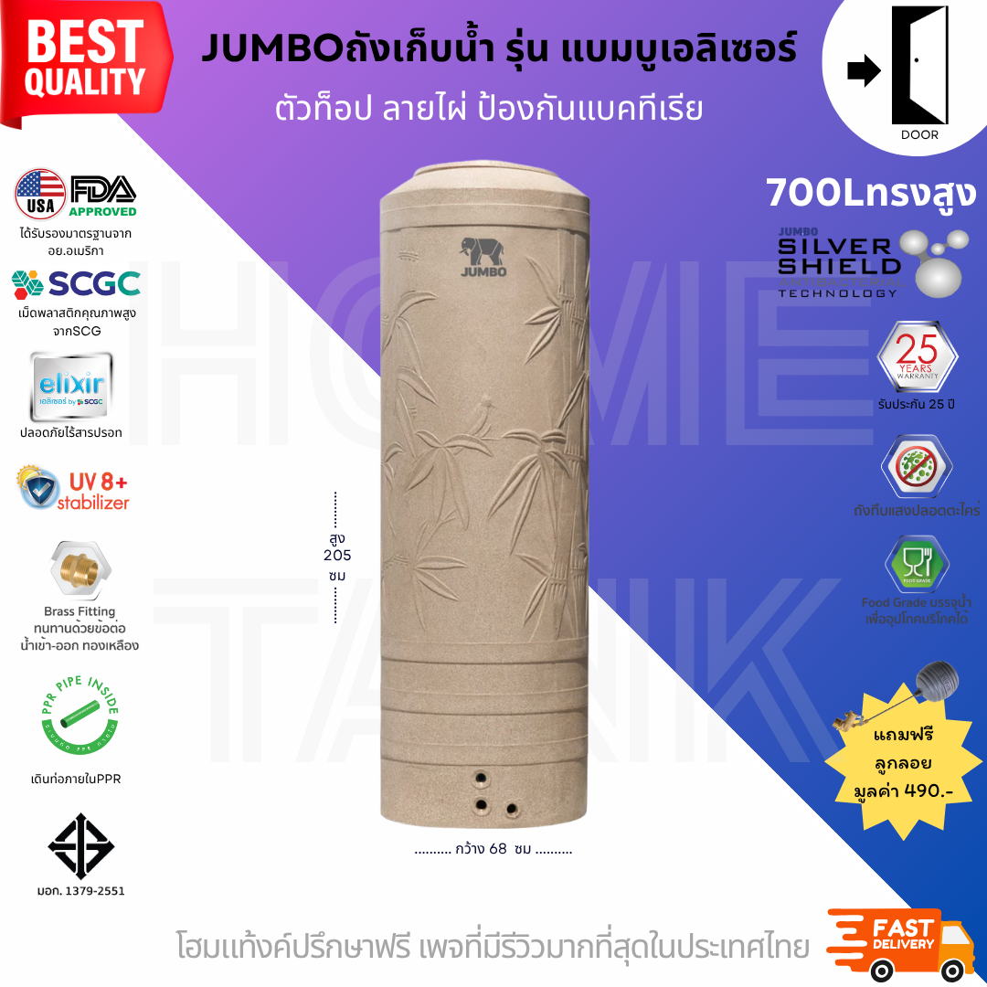 ถังเก็บน้ำบนดิน รุ่นแบมบู (bambu) 700ลิตรทรงสูง ป้องกันแบคทีเรีย ส่งฟรี กทม/ปริมณฑล รับประกันศูนย์ ถูกกว่าห้าง