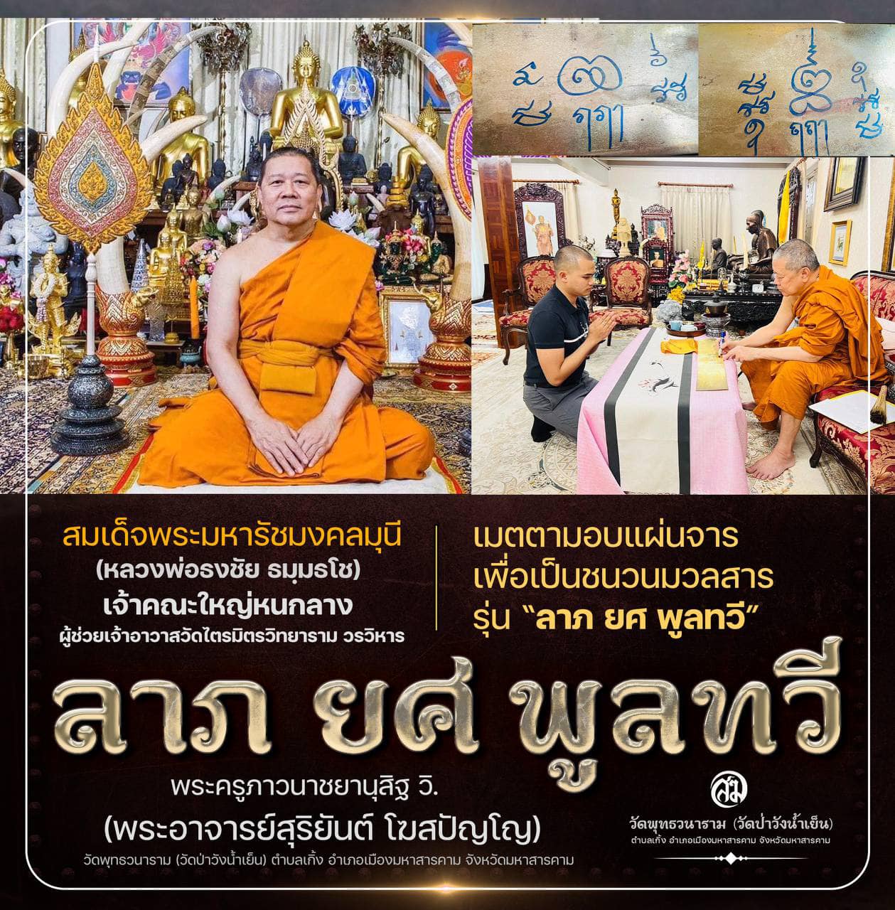 รุ่น ลาภ ยศ พูนทวี พระอาจารย์สุริยันต์ วัดป่าวังน้ำเย็น (ปลุกเสกแล้ว)