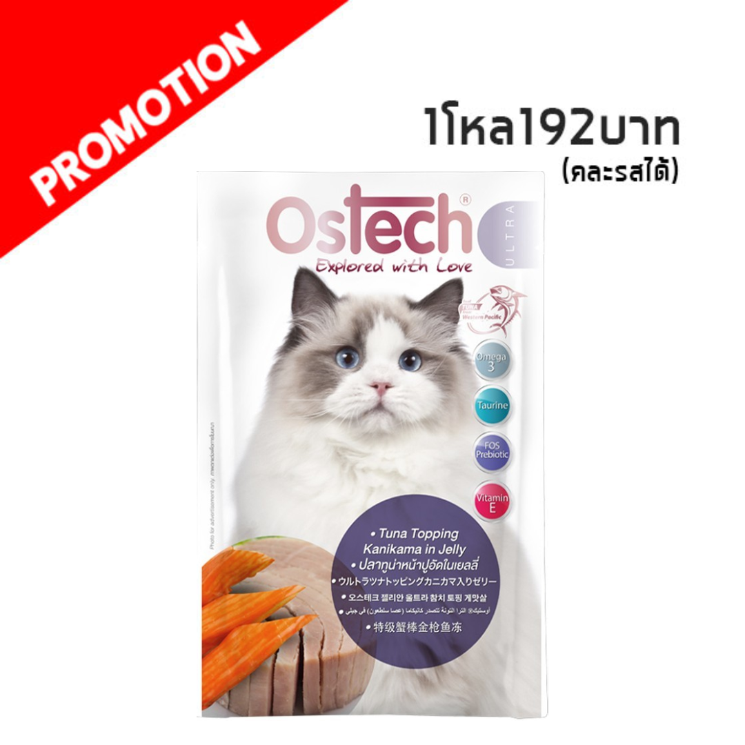 Ostech Ultra ปลาทูน่าหน้าปูอัดในเยลลี่ 70 g. 3.