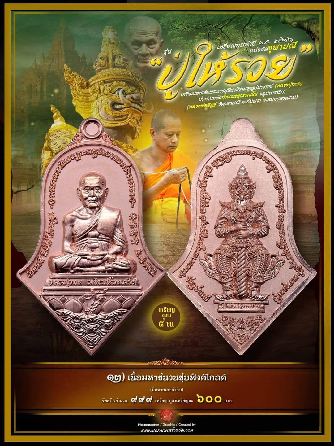 หลวงปู่ทวด ประทับหลังท้าวเวสสุวรรณ รุ่น ปู่ให้รวย(รอกำหนดปลุกเสก)