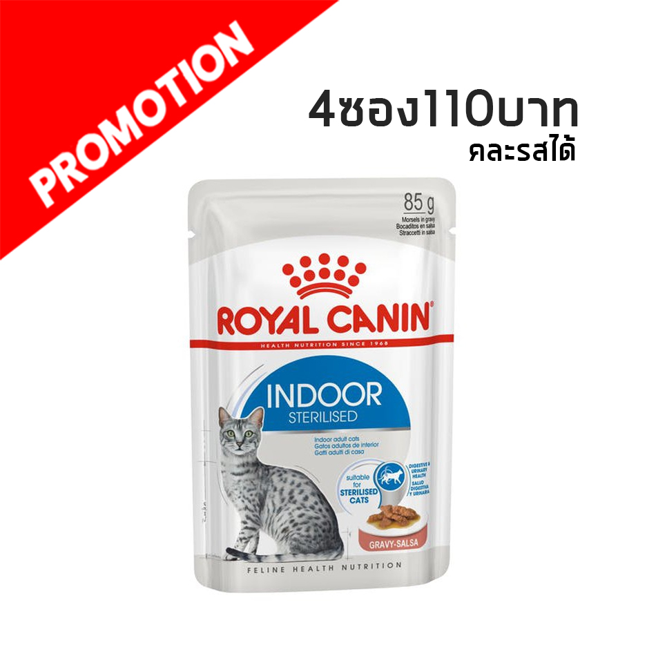 Indoor Sterilised Gravy 85g