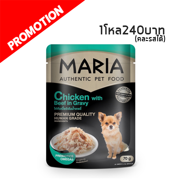 Maria 6D ไก่กับเนื้อวัวในน้ำเกรวี่ 70g