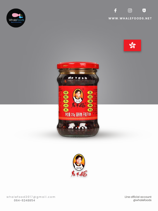 Laoganma Beef Black Bean (Chili Oil Sauce) น้ำพริกเผาถั่วดำรสเนื้อ ขนาด 210 กรัม