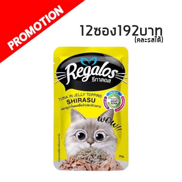 Regalos Adult ปลาทูน่าในเยลลี่หน้าปลาข้าวสาร 70g สีเหลือง #6
