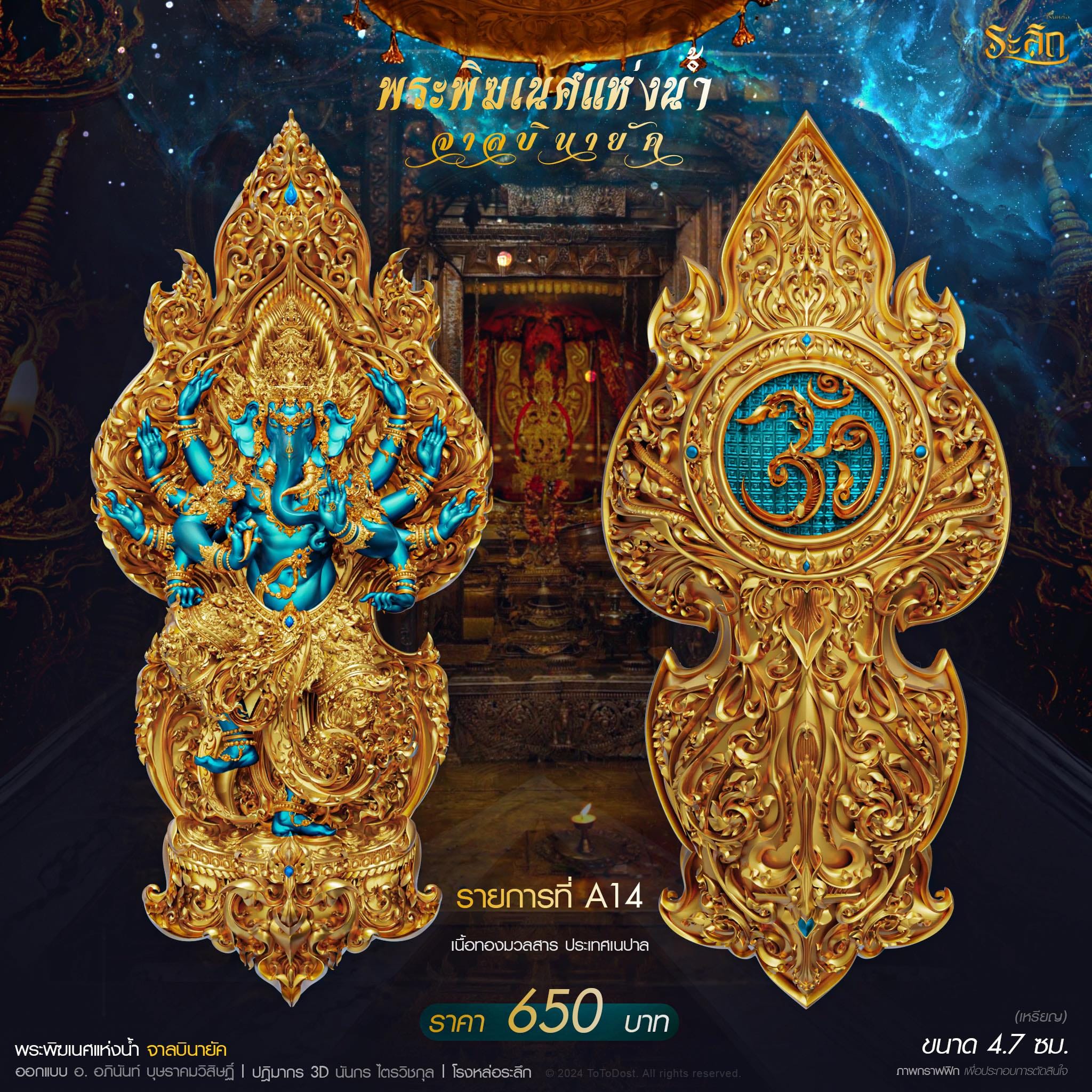 ปิดจอง พระพิฆเนศแห่งน้ำ จาลบินายัค