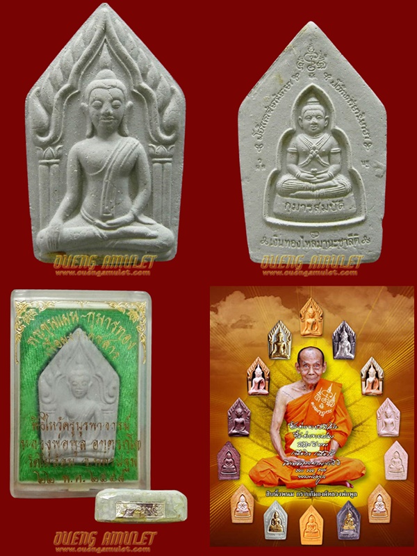 พระขุนแผน กุมารสมบัติ หลวงพ่อพูล วัดไผ่ล้อม พิธีไหว้ครูบูรพาจารย์ ปี พ.ศ.2548 (พร้อมส่ง)